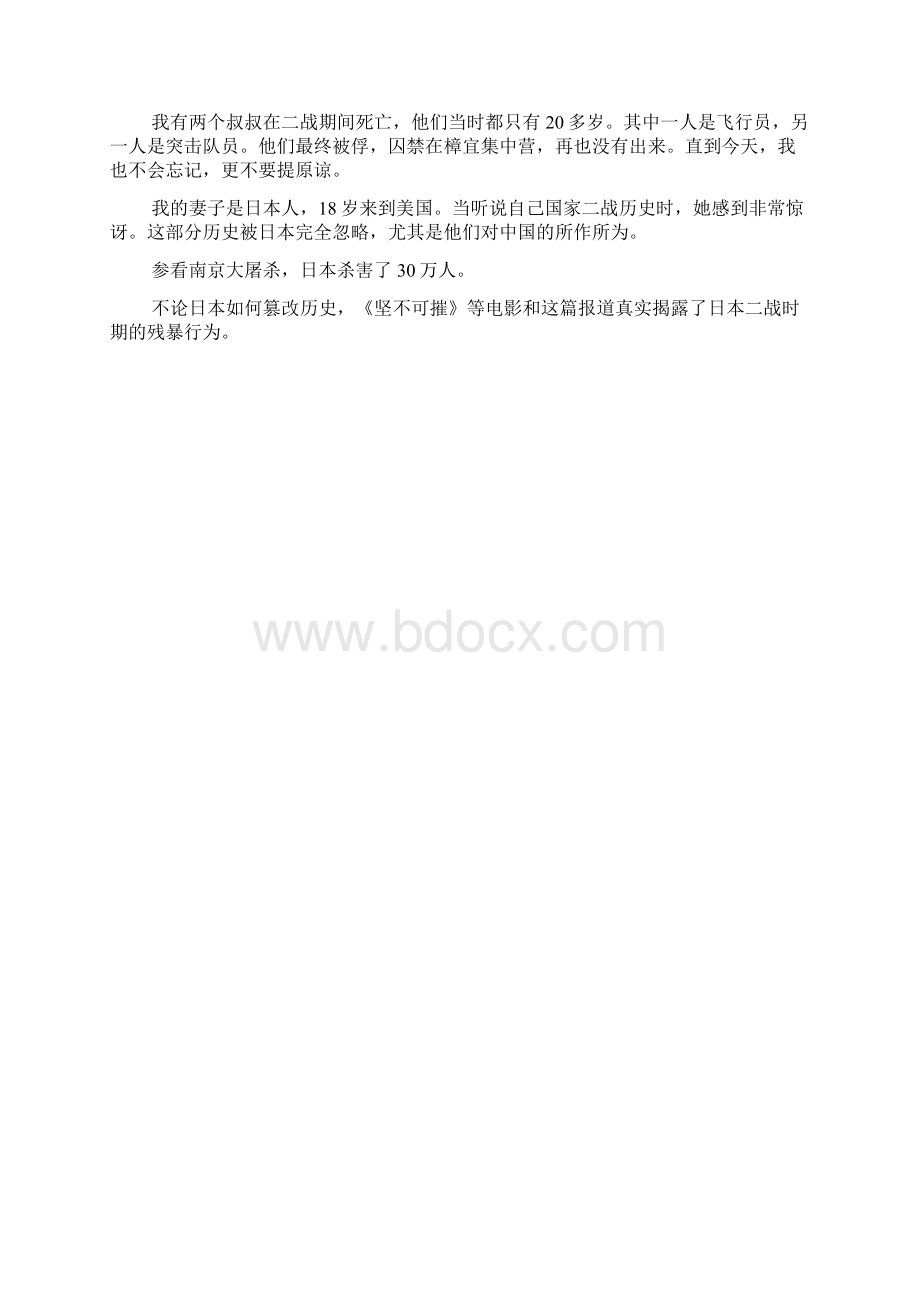 受害美飞行员外孙日军用海水替换血液注外公体内Word文档格式.docx_第2页