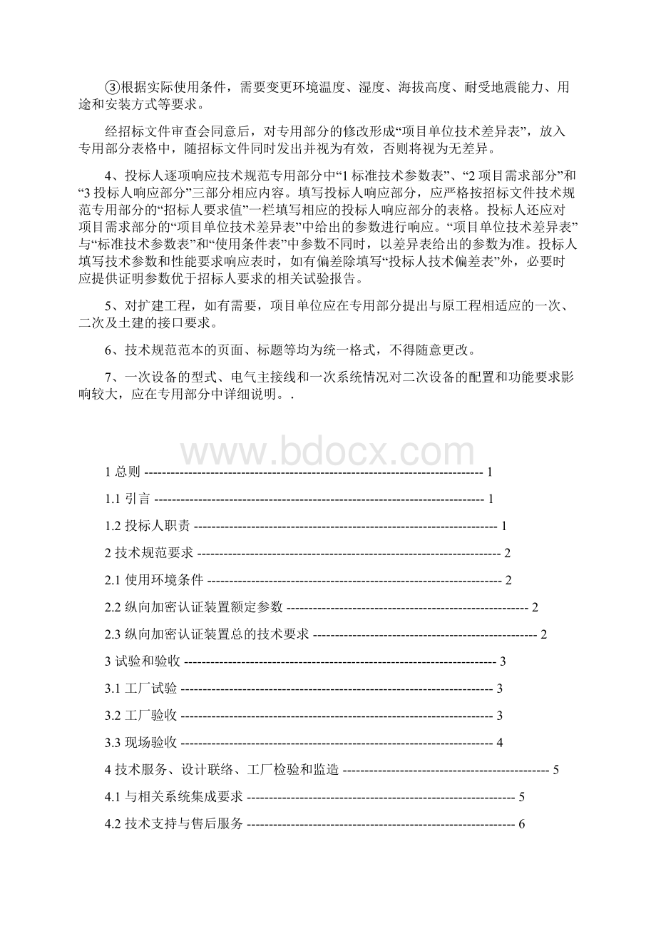 纵向加密认证装置技术规范书.docx_第2页