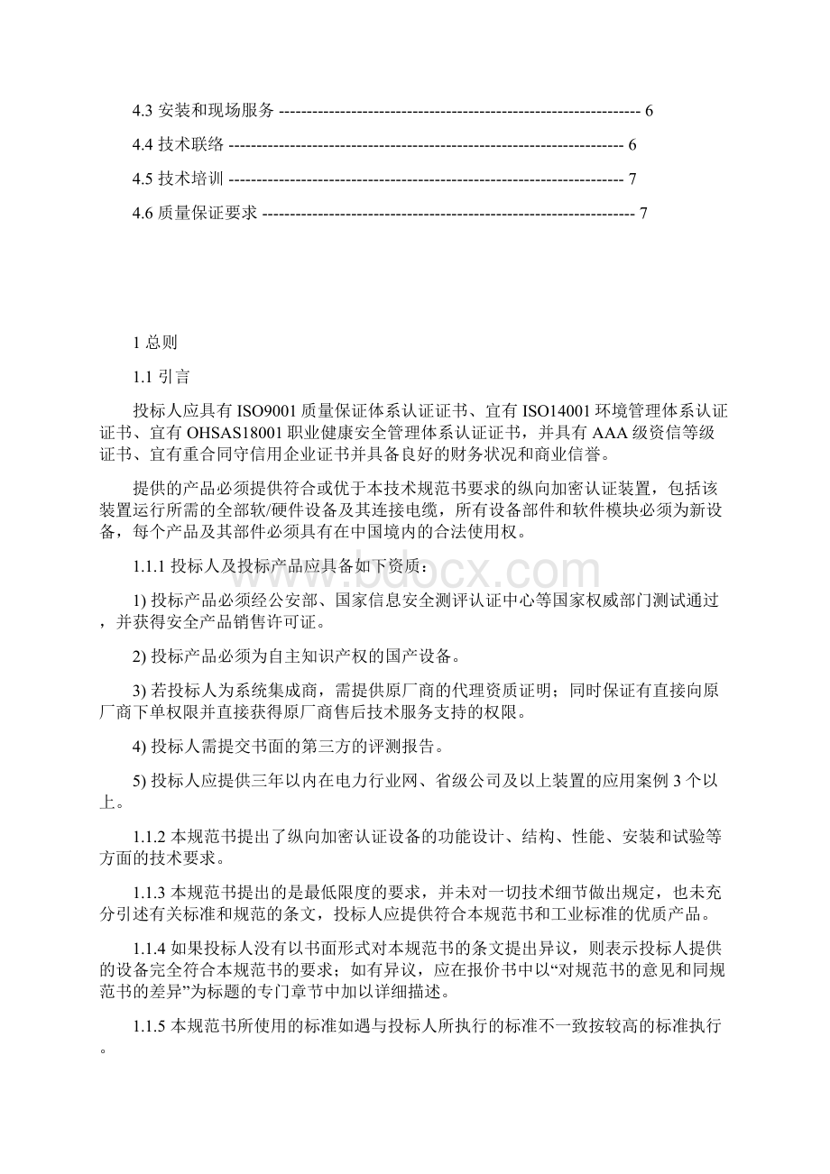 纵向加密认证装置技术规范书.docx_第3页