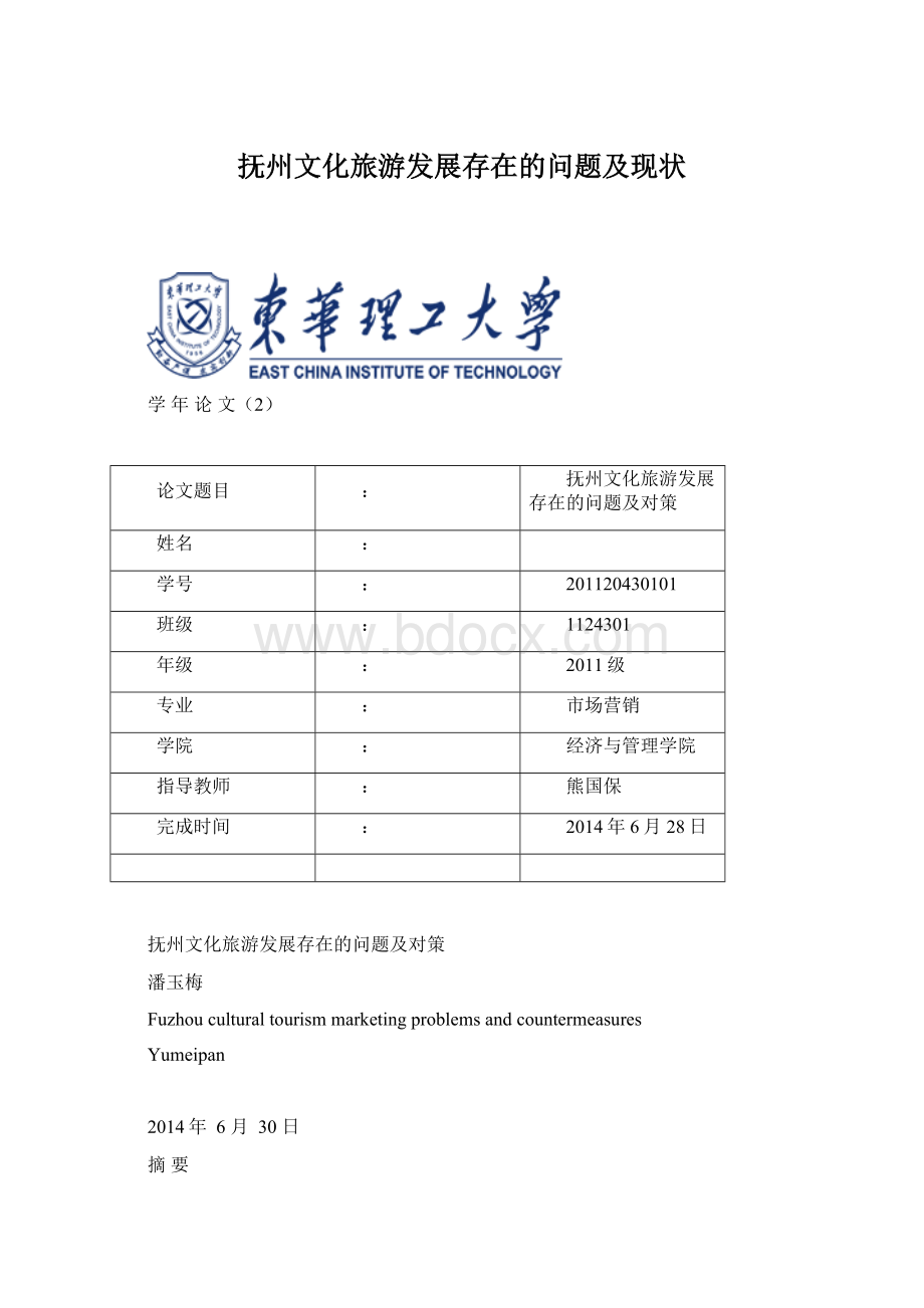 抚州文化旅游发展存在的问题及现状.docx_第1页