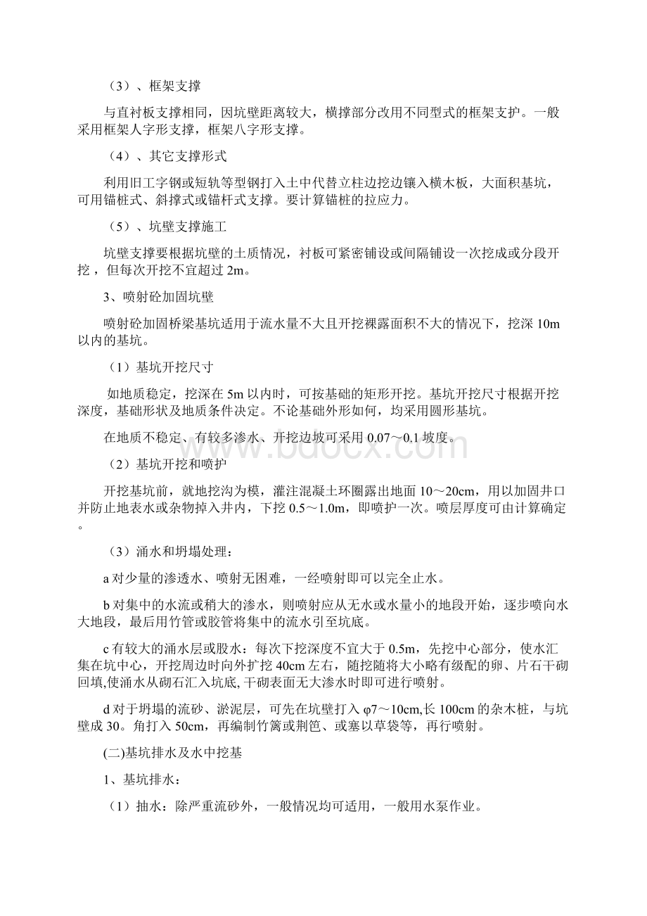 某桥梁工程施工组织设计文档格式.docx_第2页