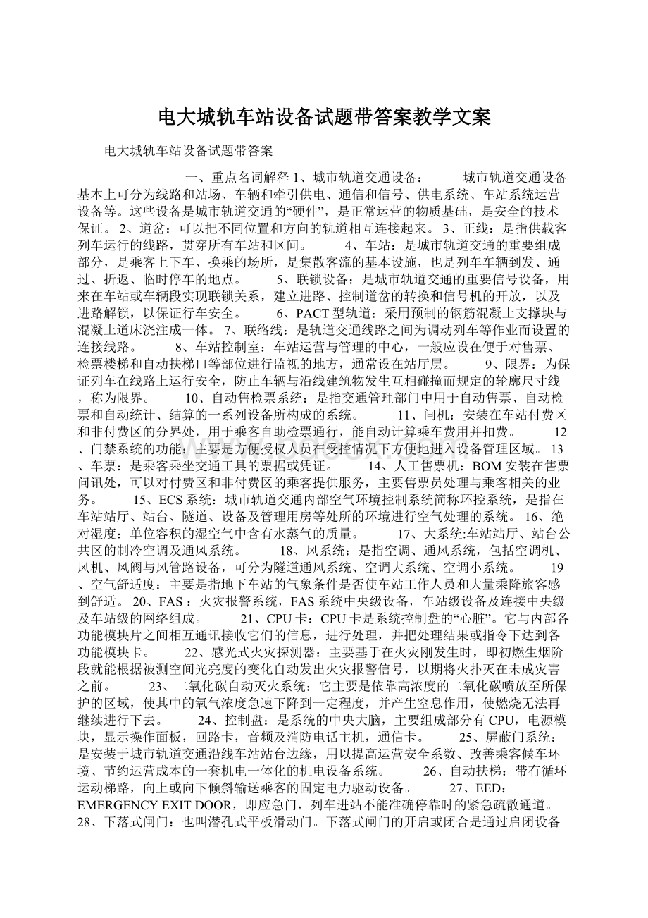 电大城轨车站设备试题带答案教学文案Word格式文档下载.docx_第1页