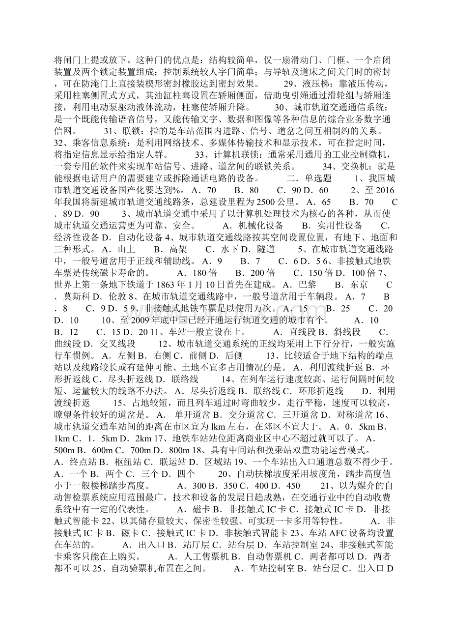 电大城轨车站设备试题带答案教学文案Word格式文档下载.docx_第2页