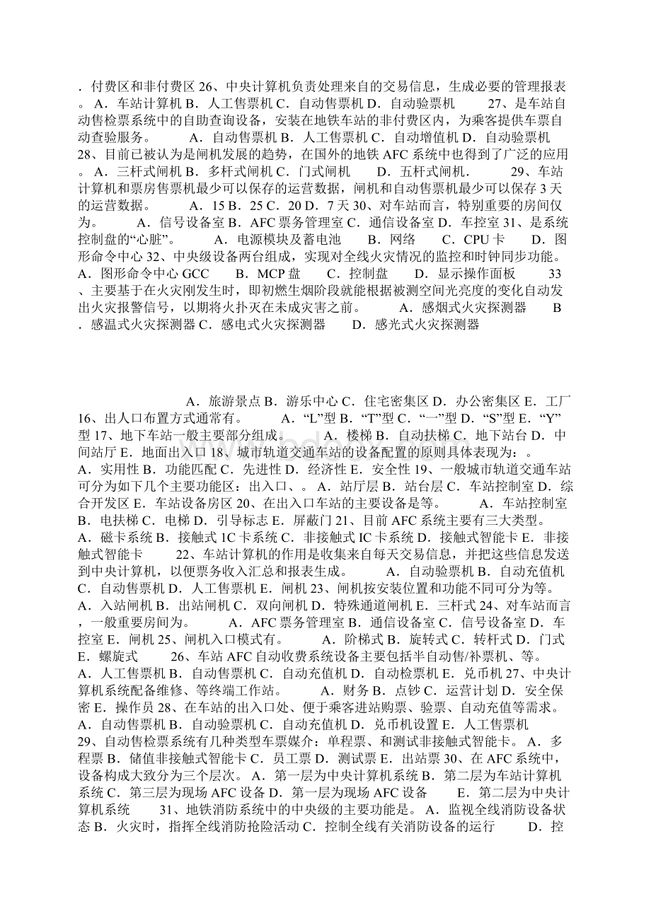 电大城轨车站设备试题带答案教学文案Word格式文档下载.docx_第3页