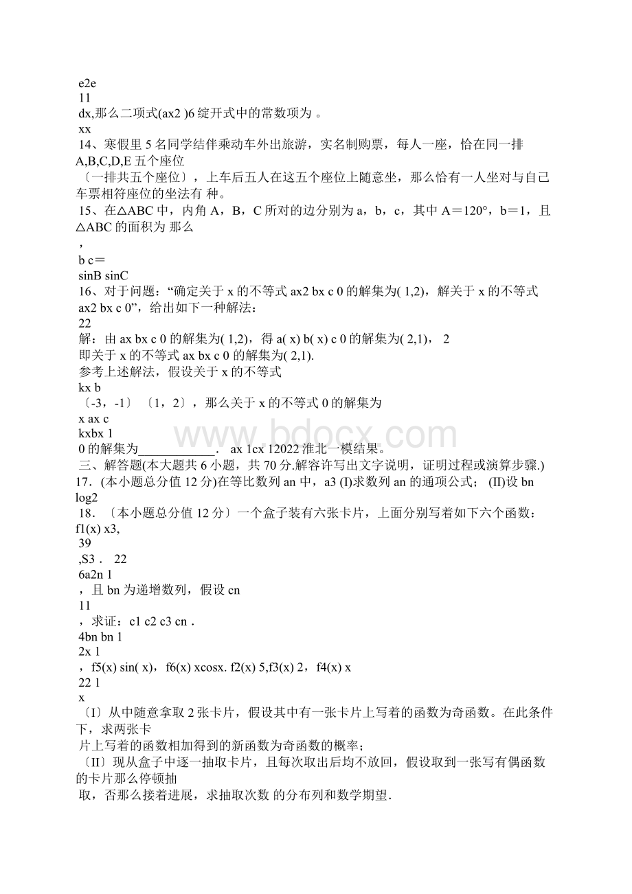 淮北一模结果Word文件下载.docx_第3页