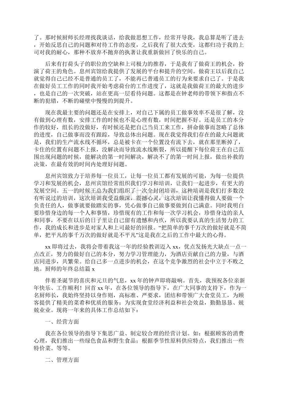 关于厨师的年终总结四篇.docx_第2页