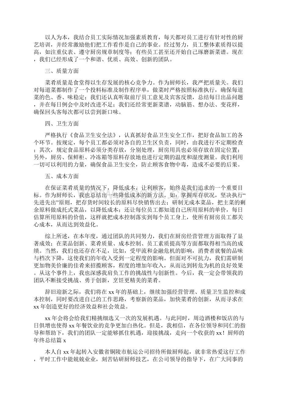 关于厨师的年终总结四篇.docx_第3页