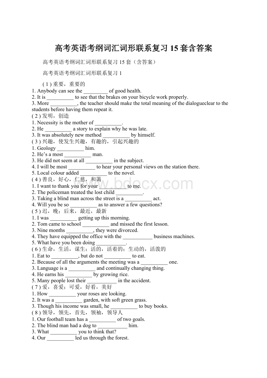 高考英语考纲词汇词形联系复习15套含答案.docx