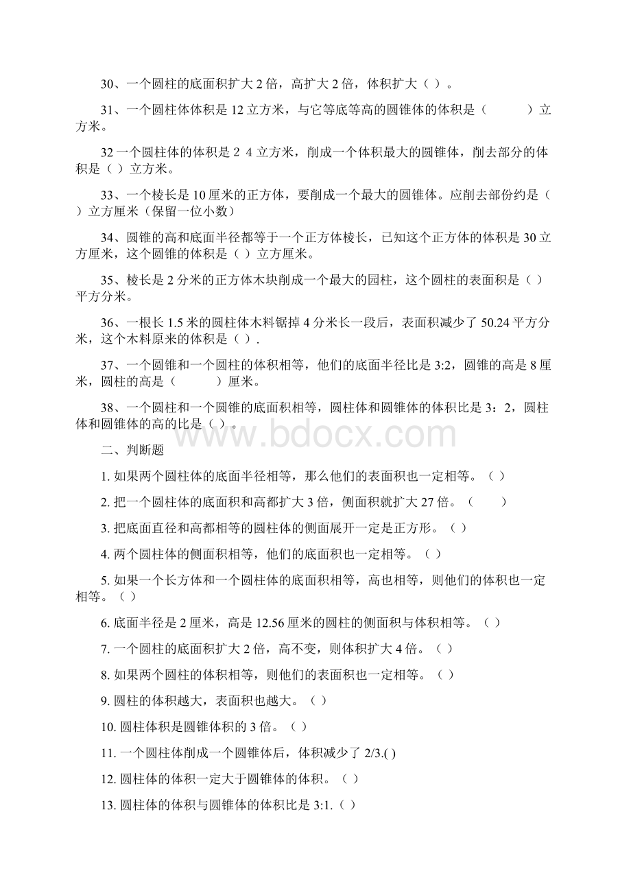 北师大版六年级下数学13单元易错题整理.docx_第3页