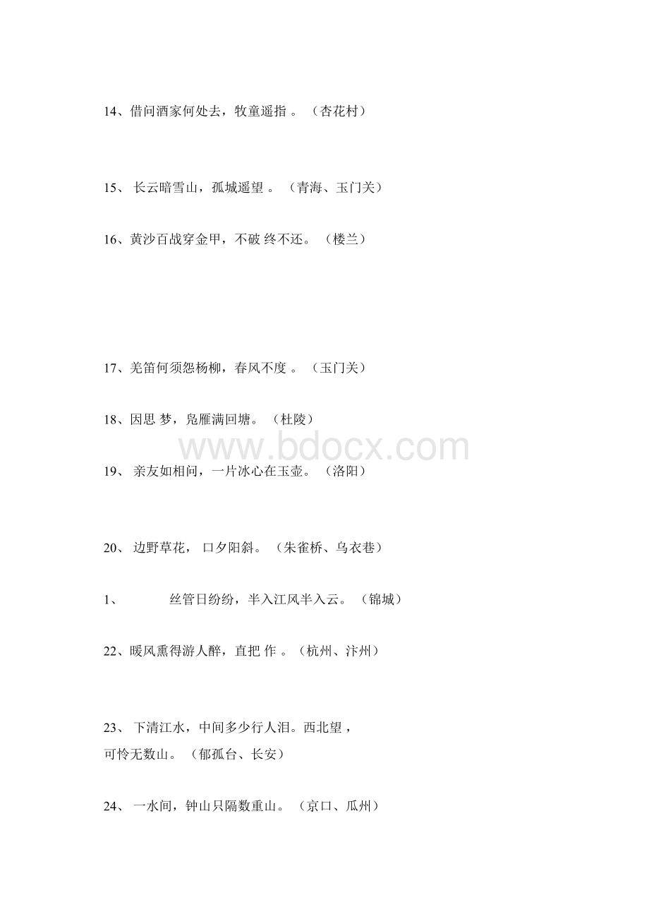 带有花名的诗句之欧阳学创编.docx_第3页