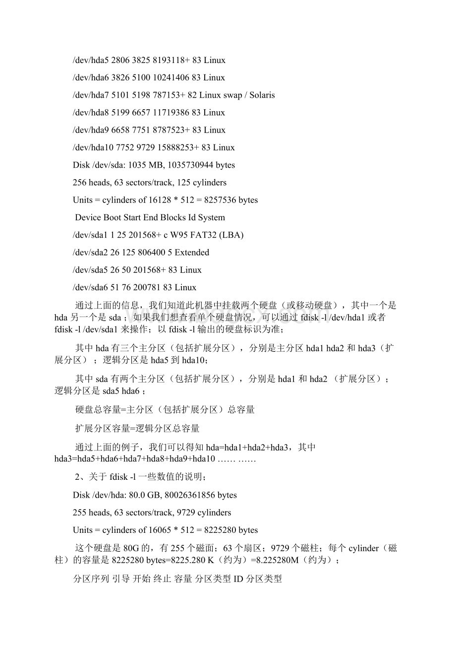 linux里面fdisk和parted命令查询出来的磁盘信息有什么不同Word文件下载.docx_第2页