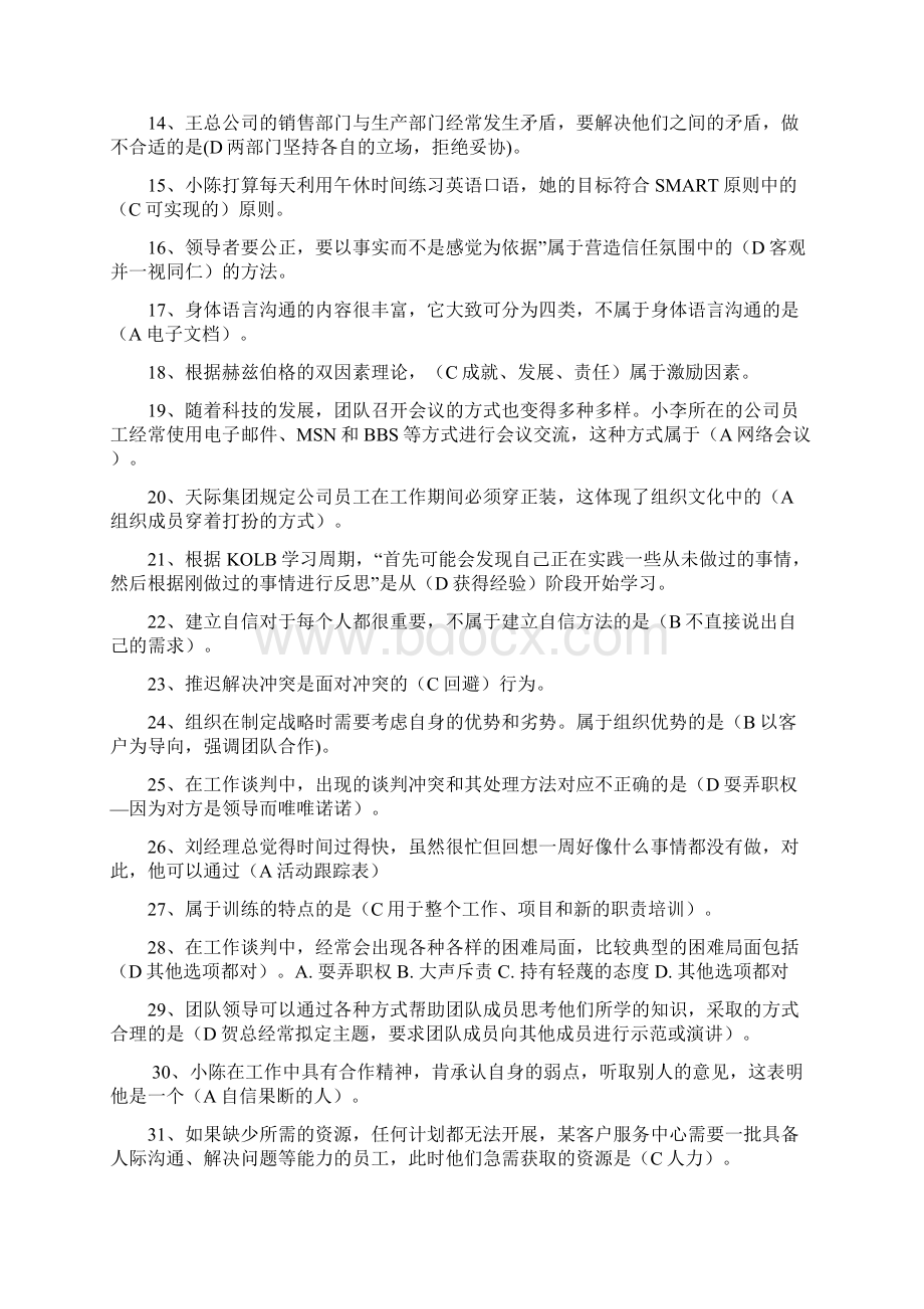 个人与团队管理复习资料及答案.docx_第2页