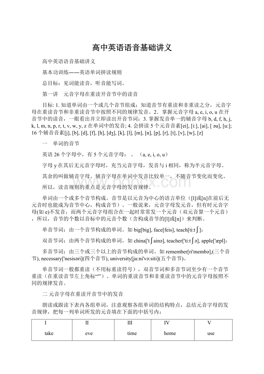 高中英语语音基础讲义Word文档格式.docx_第1页