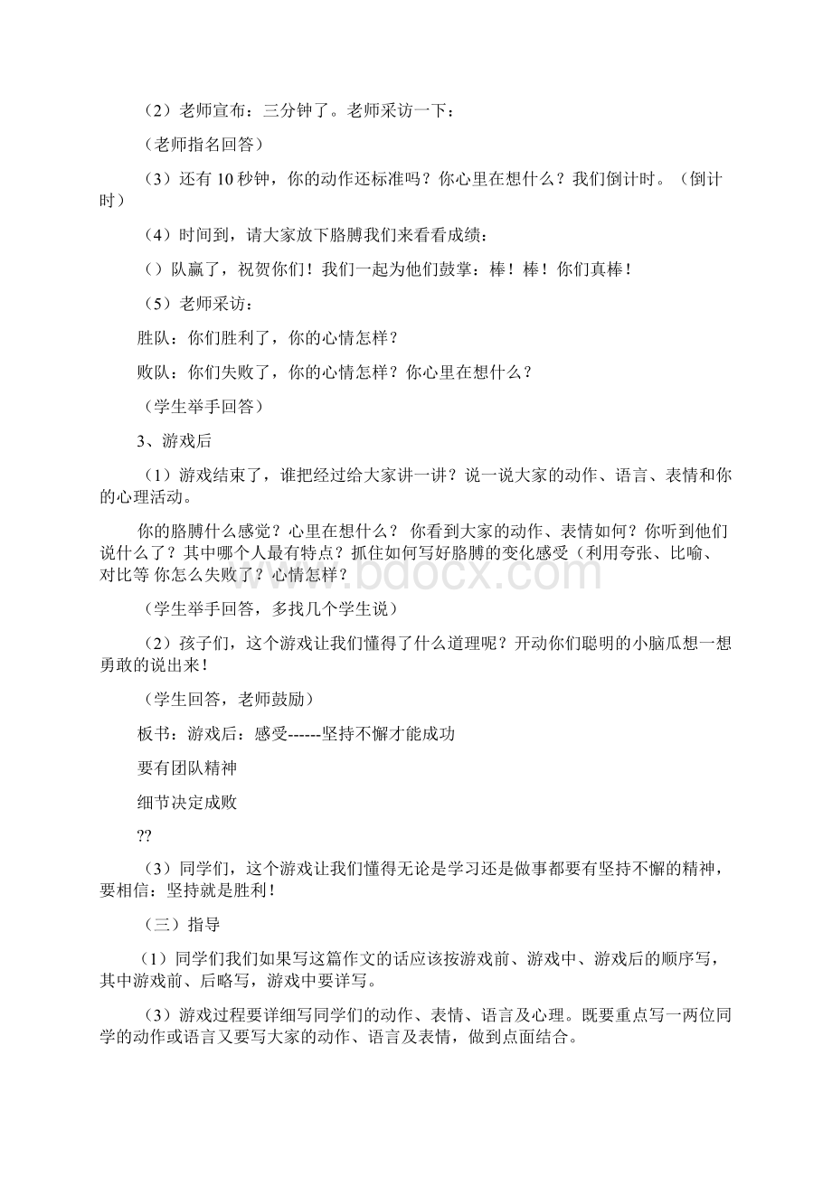 坚持作文之我能坚持五分钟游戏作文题目Word文档格式.docx_第3页