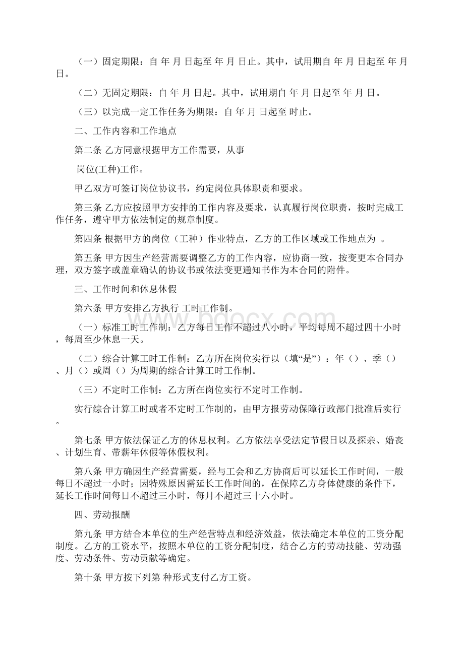 纸质就业协议书填写及网上注册录入相关问题上课讲义.docx_第3页