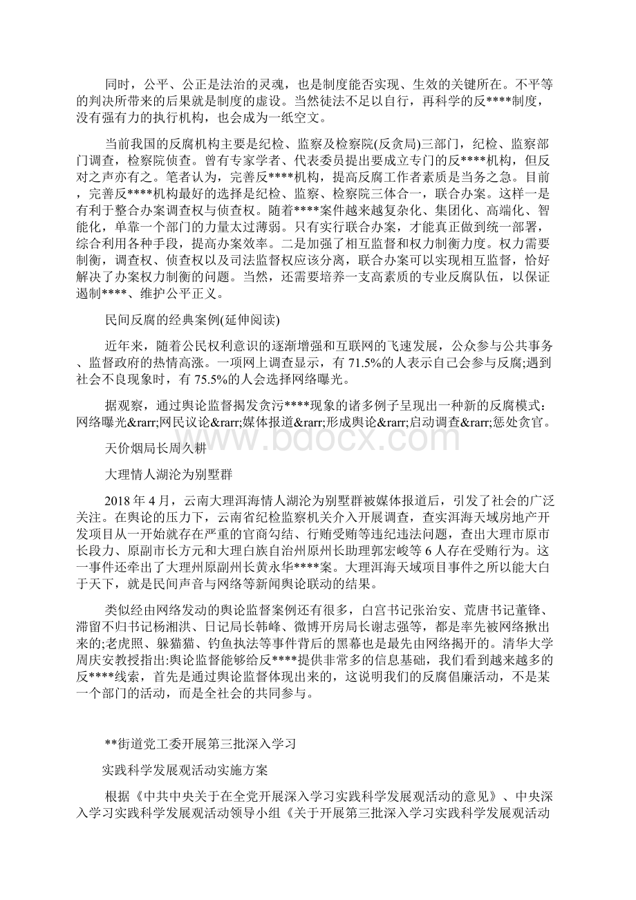 国家公务员考试申论范文材料22.docx_第2页