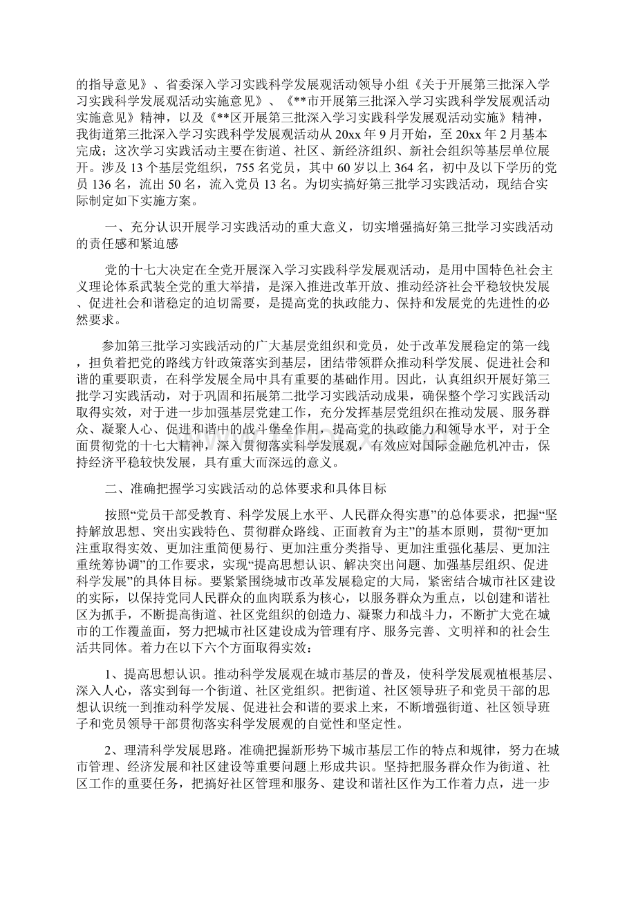 国家公务员考试申论范文材料22.docx_第3页