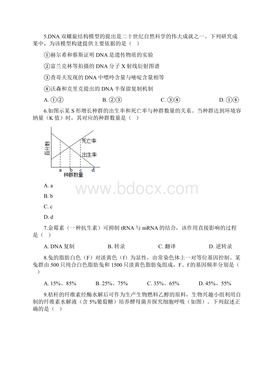 高考生物真题试题广东卷Word版+答案+解析Word下载.docx_第2页