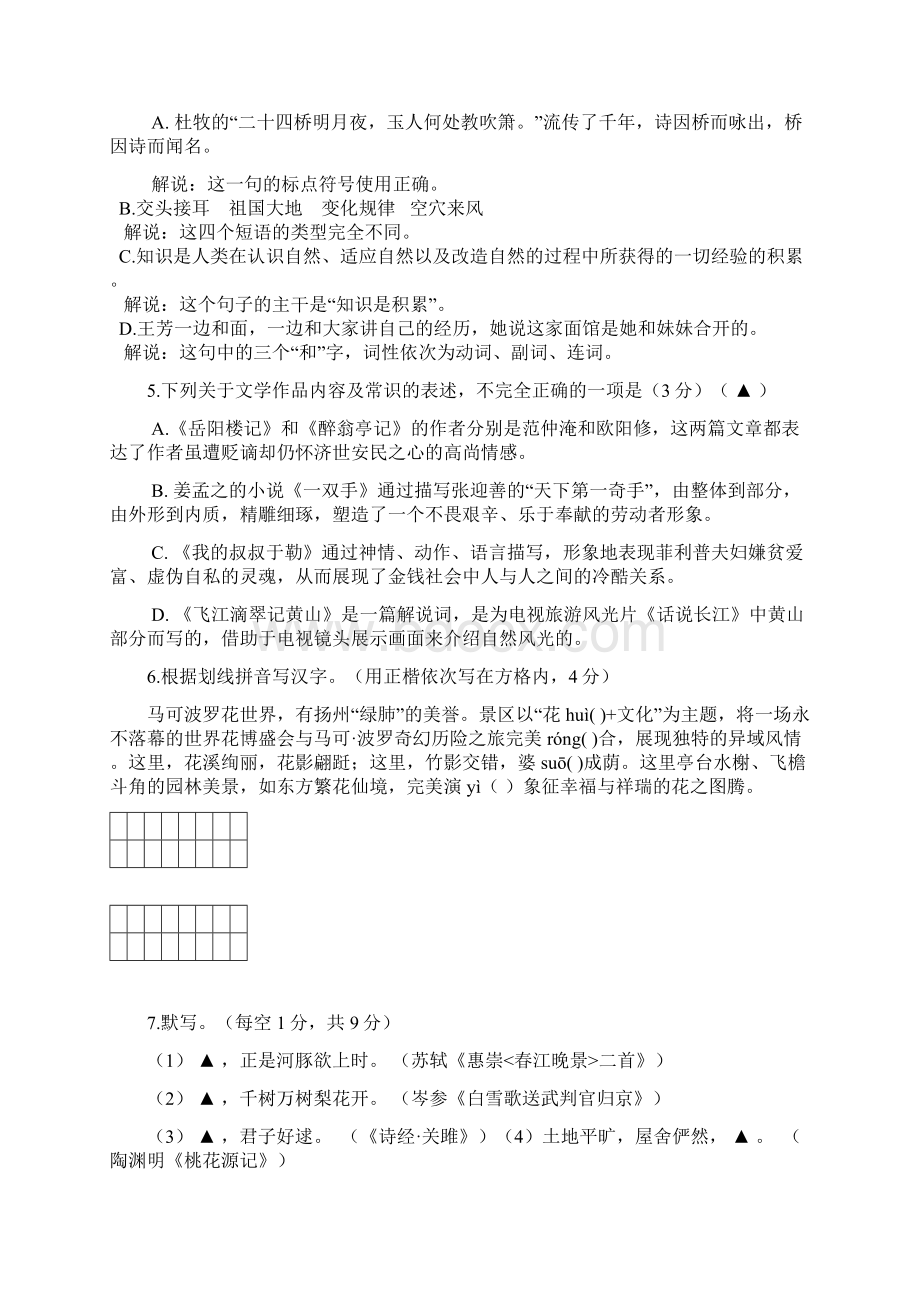 江苏省扬州市江都区苏教版九年级上学期期末考试语文试题已审阅.docx_第2页