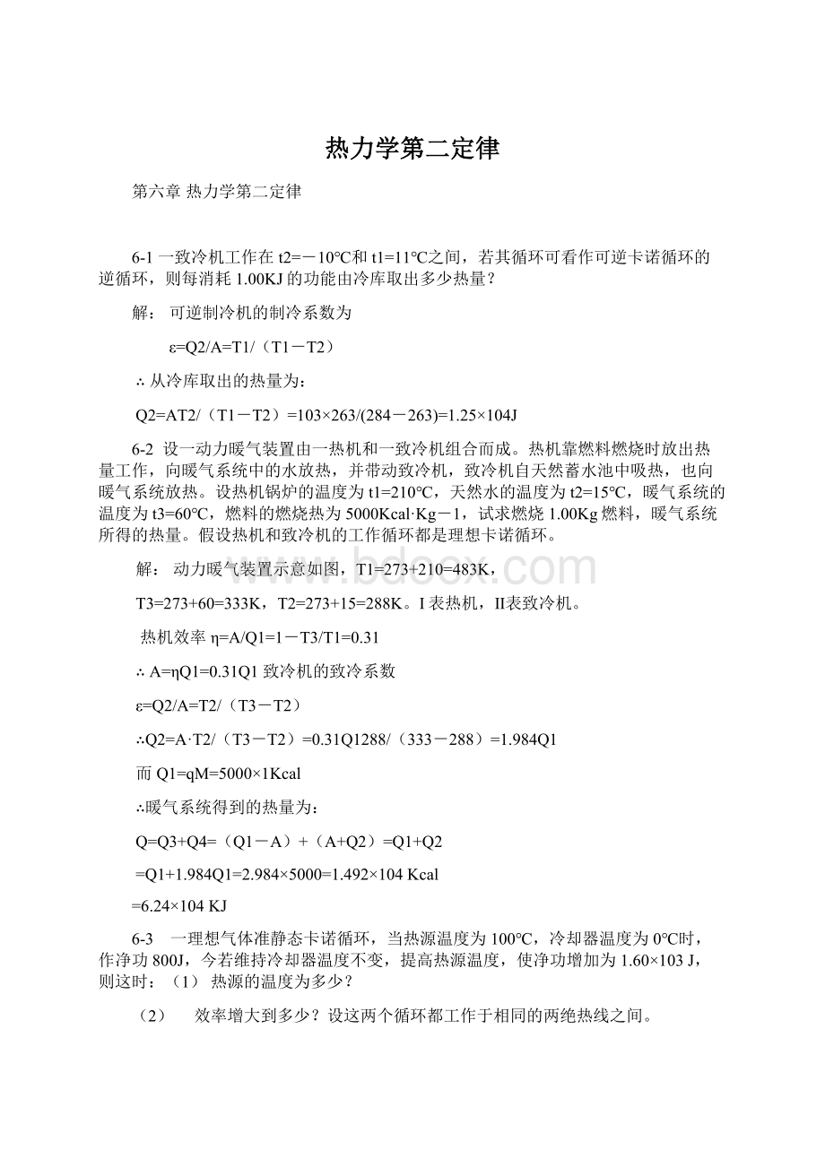 热力学第二定律文档格式.docx_第1页