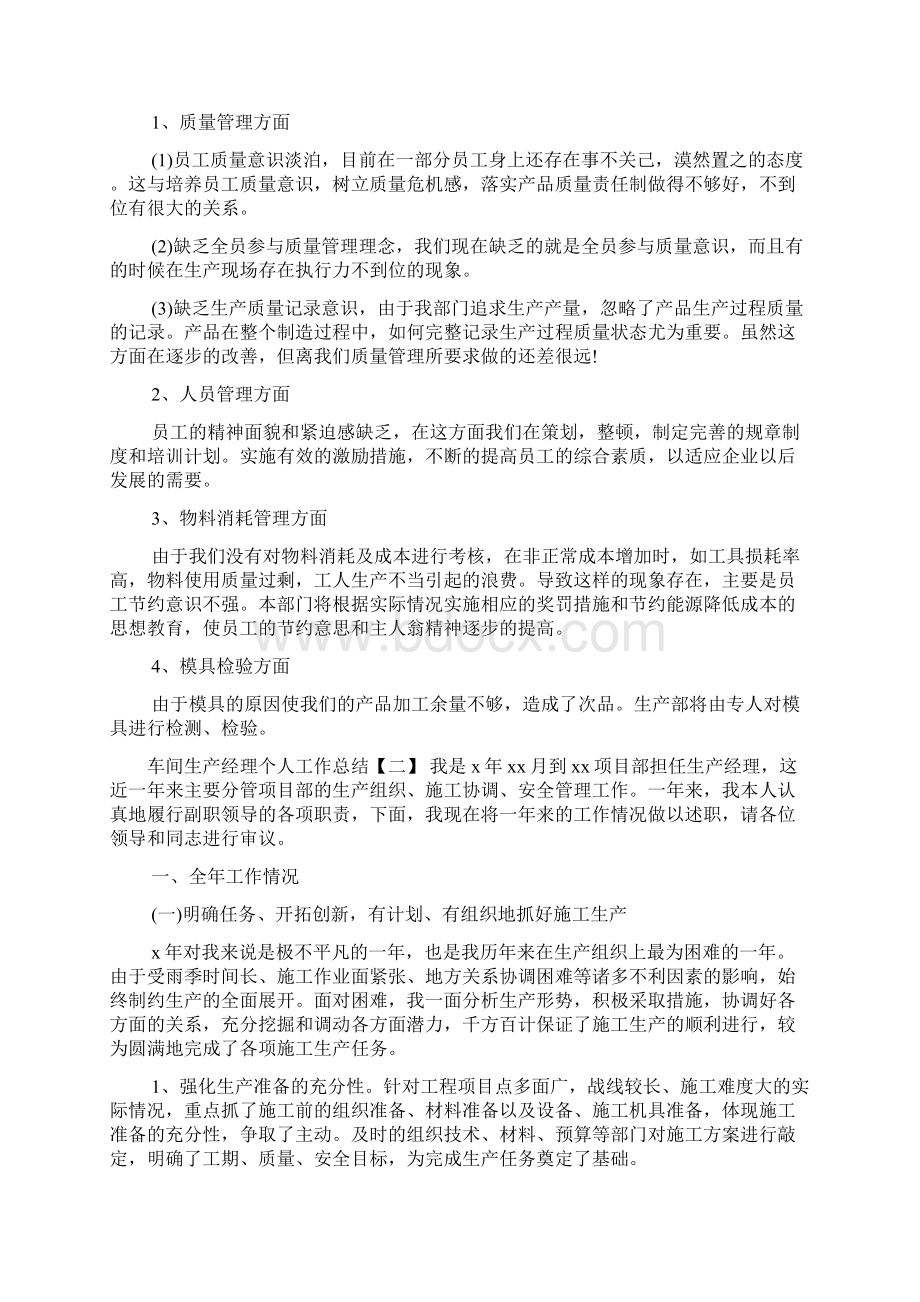 车间生产经理个人工作总结.docx_第2页