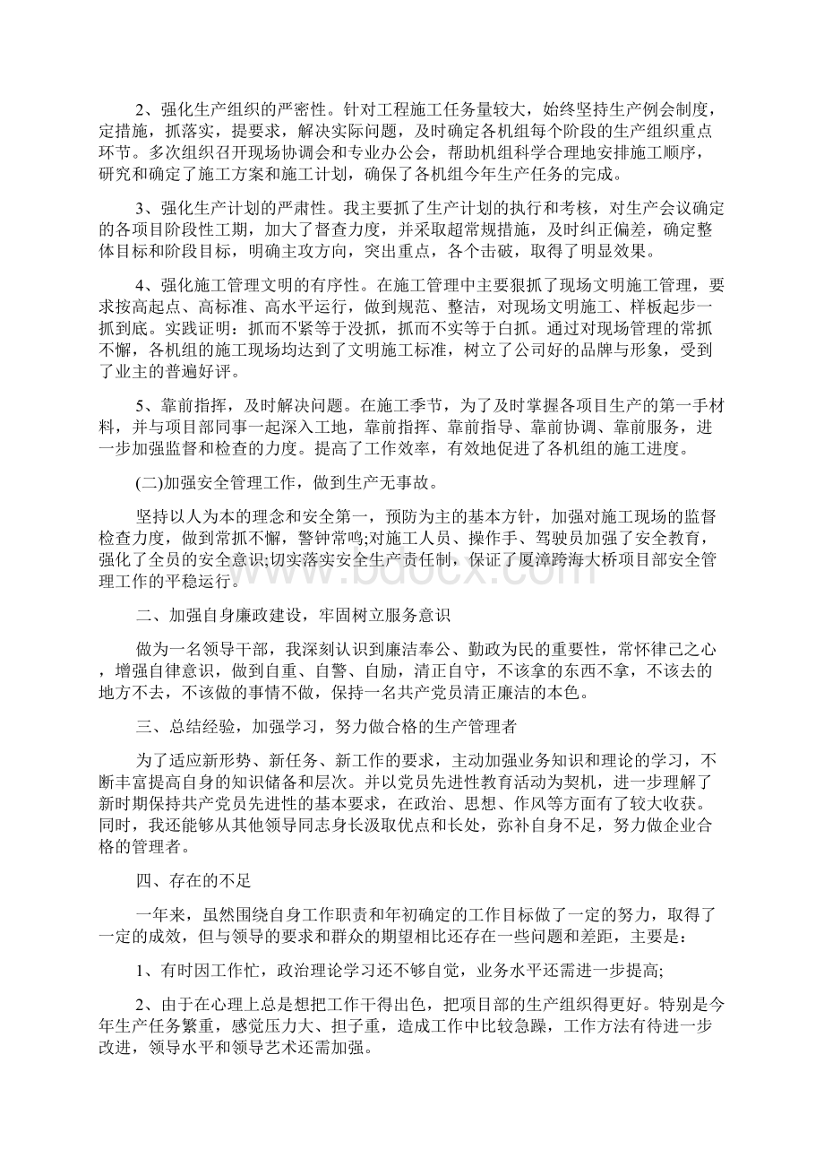 车间生产经理个人工作总结.docx_第3页