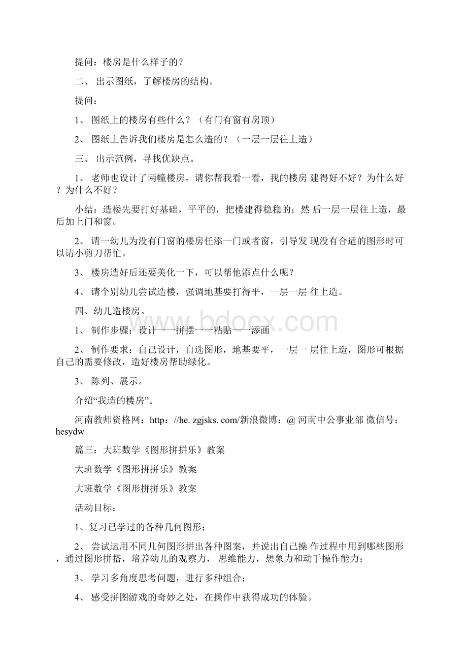 语言《图形拼搭》中班教案doc.docx_第3页