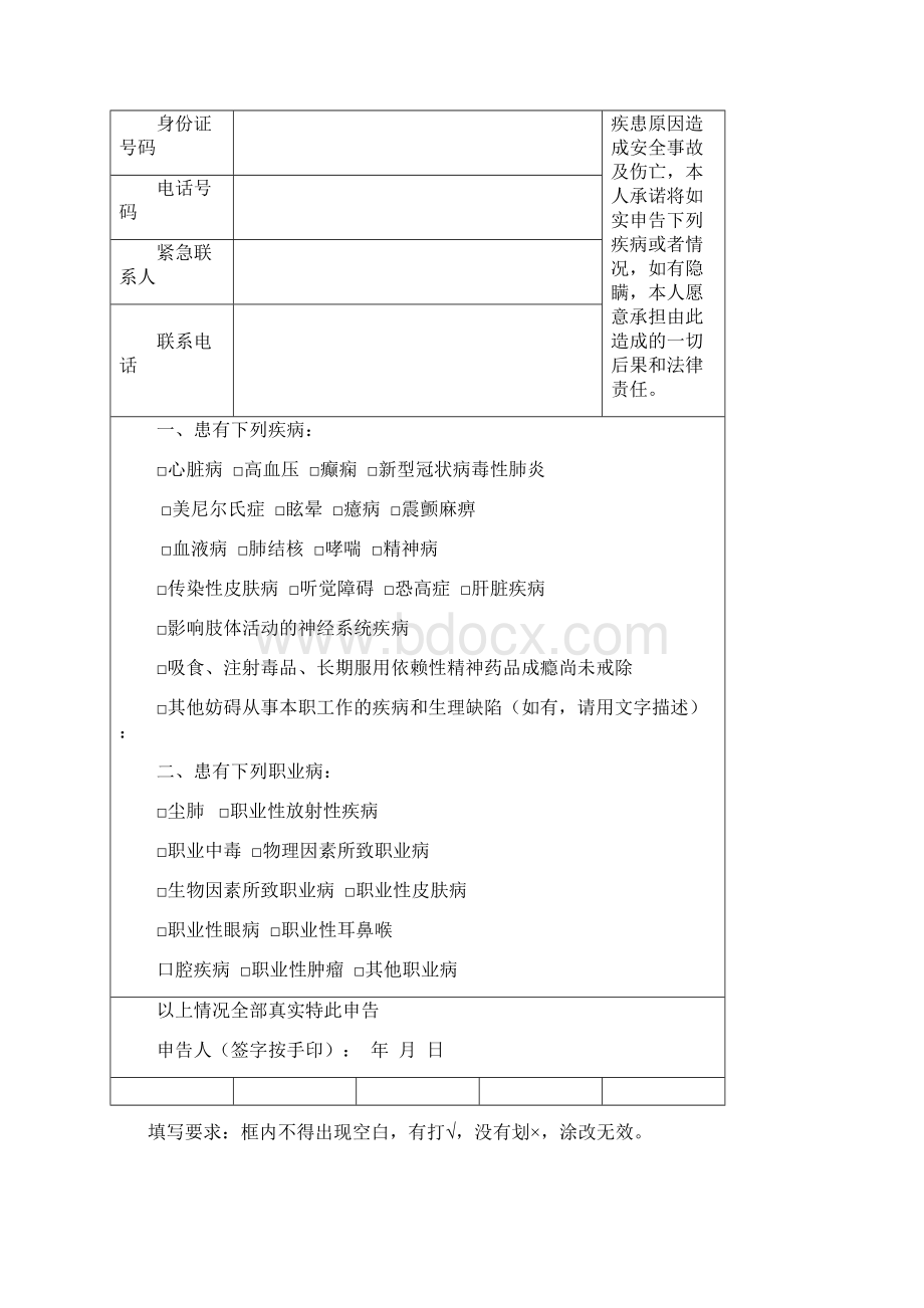 施工人员安全管理档案三级安全教育考试题三级安全教育记录卡文档格式.docx_第2页