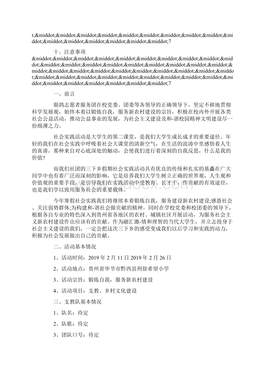 精编小学朗诵比赛策划书.docx_第2页