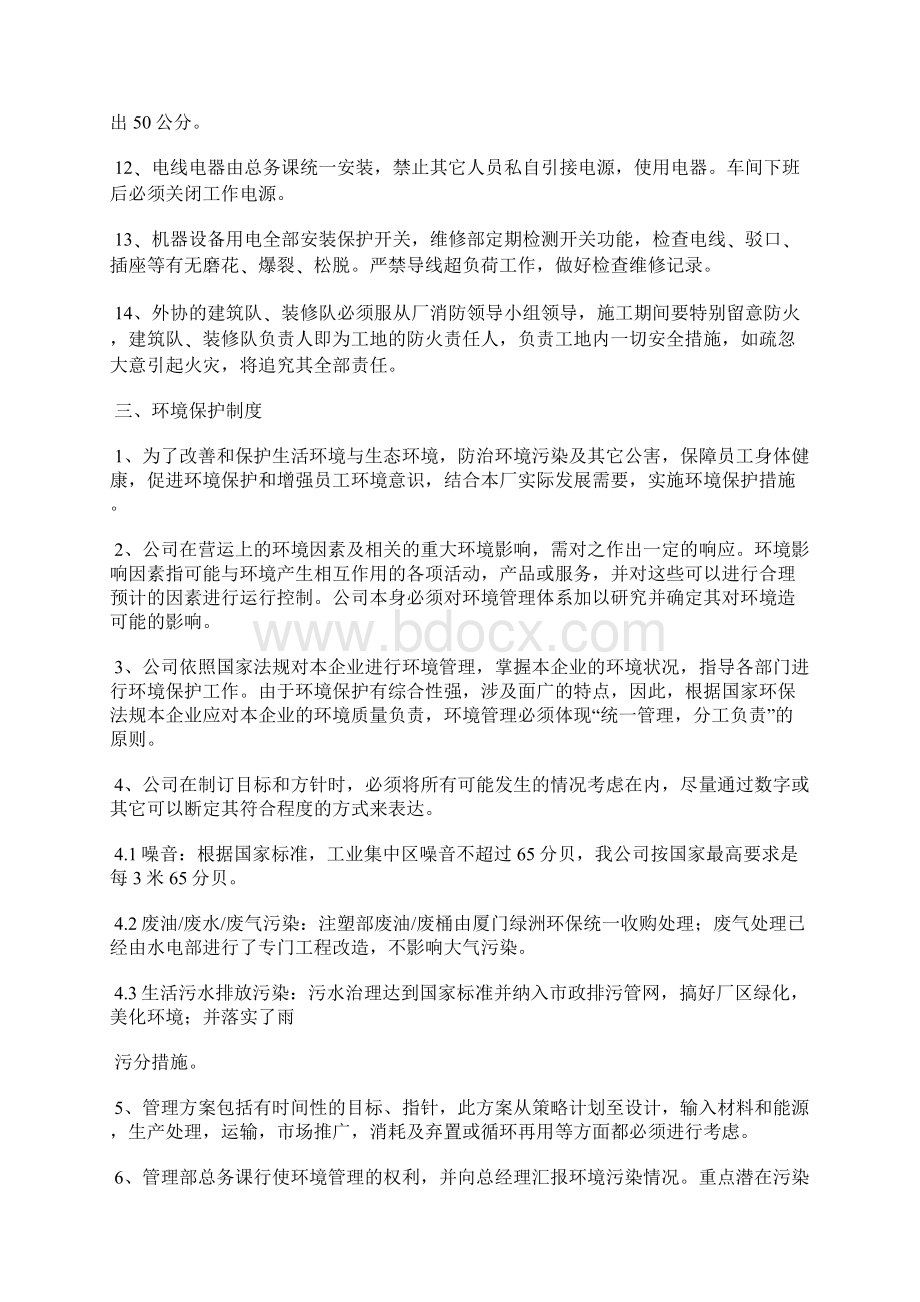 职业安全健康与环境保护规定Word文档下载推荐.docx_第3页