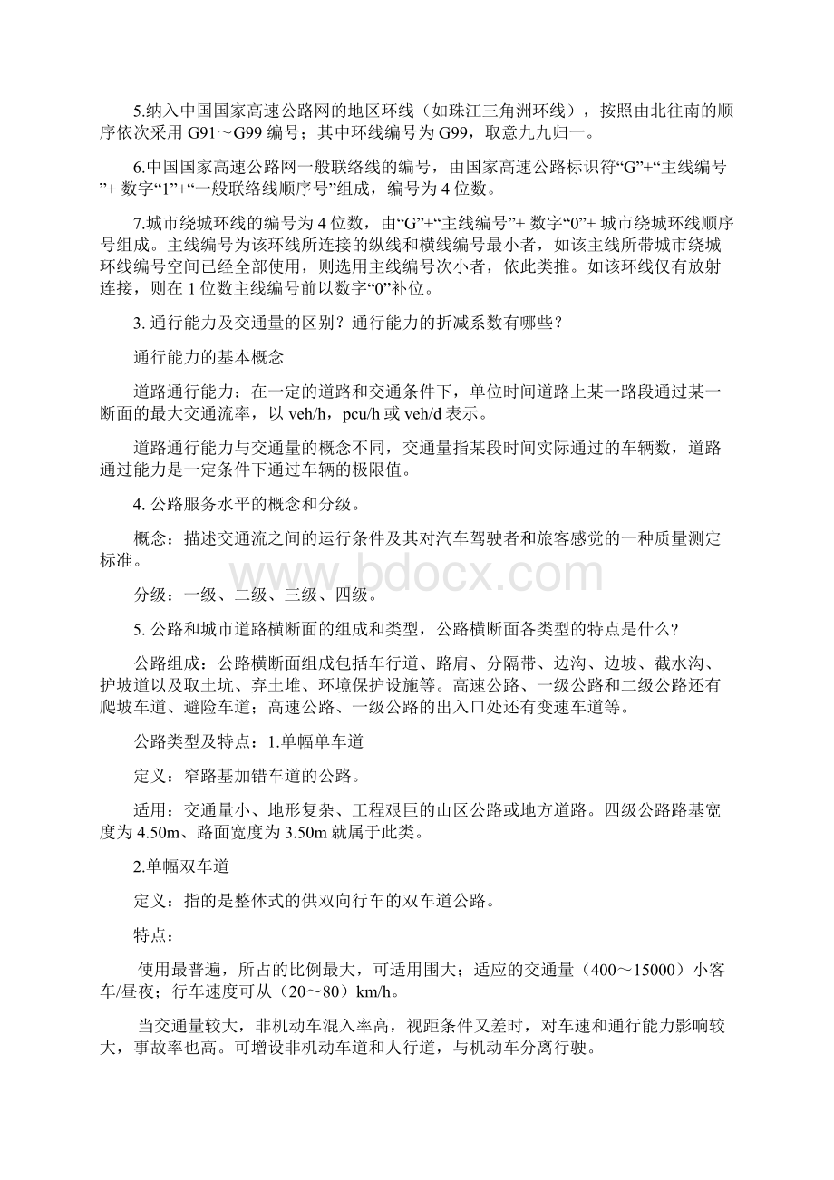 道路工程复习资料全Word格式文档下载.docx_第2页