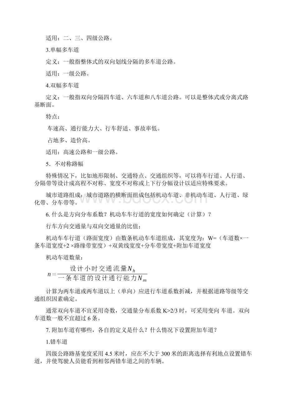 道路工程复习资料全Word格式文档下载.docx_第3页