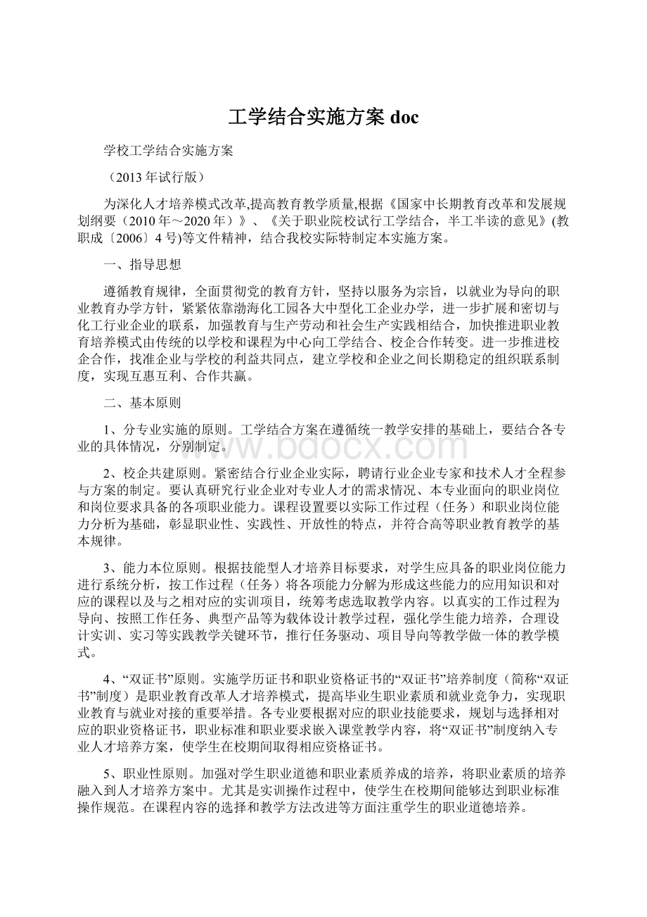 工学结合实施方案doc.docx