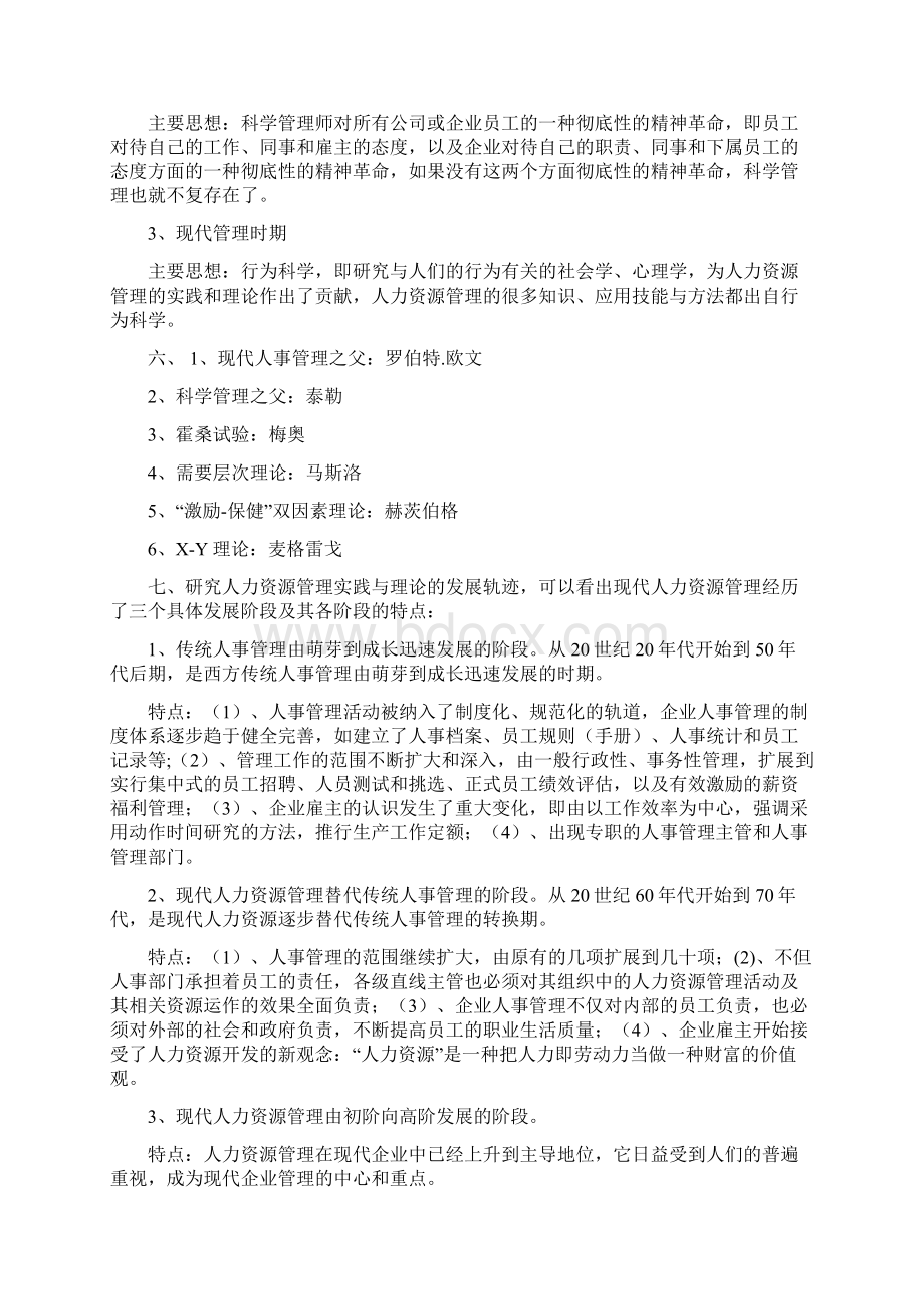 高级人力资源管理师 过关必备.docx_第2页