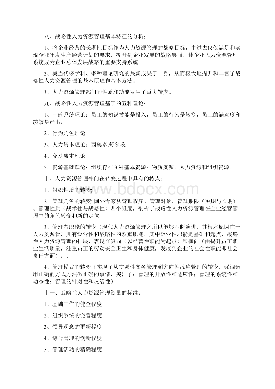 高级人力资源管理师 过关必备.docx_第3页