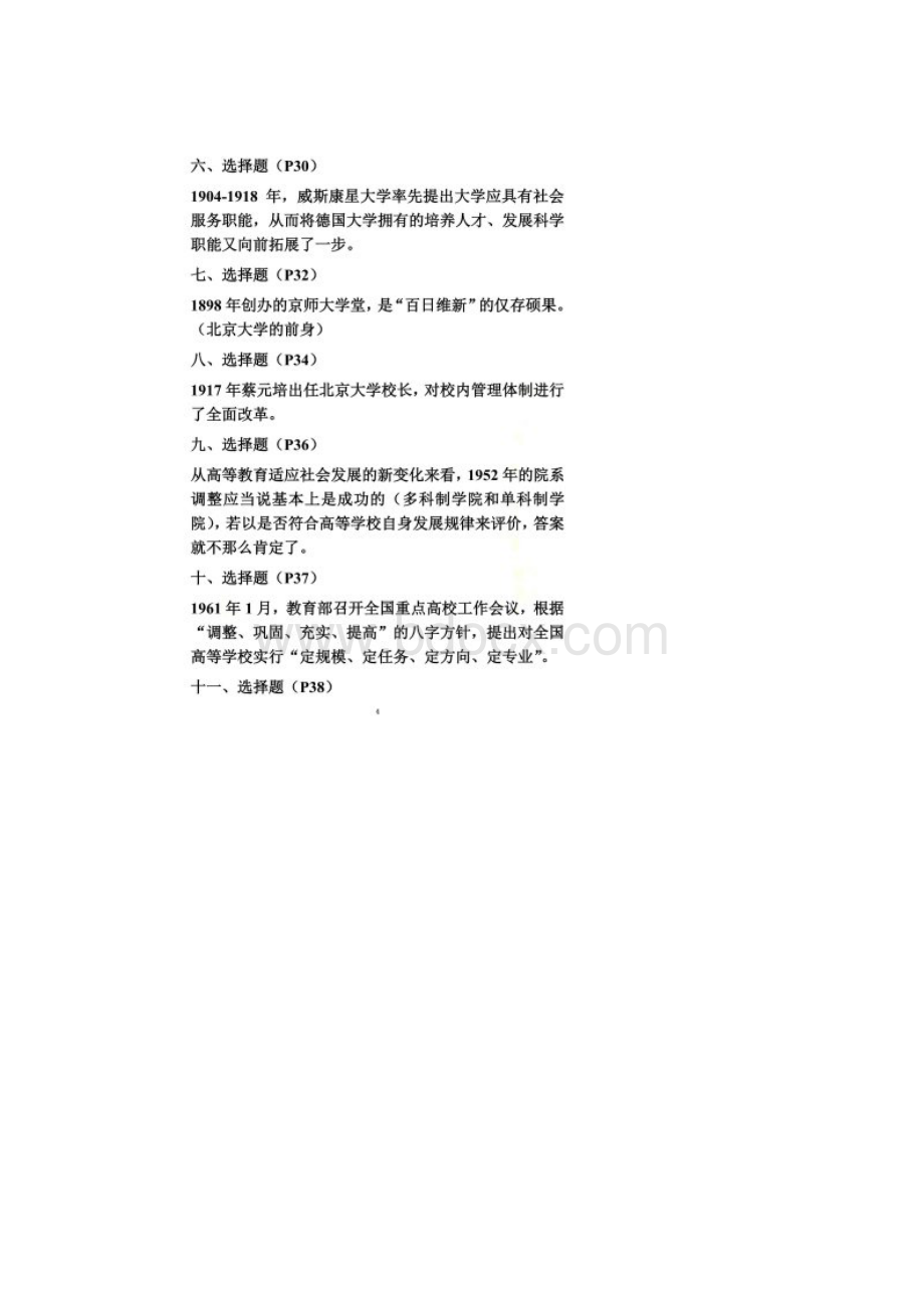 江苏省高校教师资格考试高等教育学知识点整理汇总全.docx_第2页