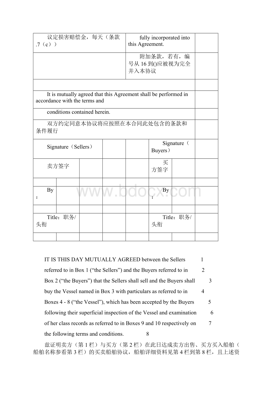 日本船舶买卖格式Nipponsale1999魏长庚船长.docx_第3页