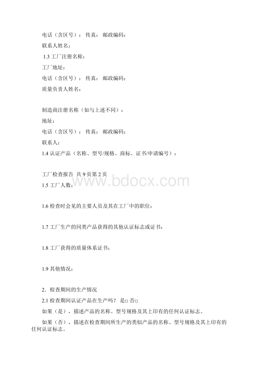 CCC工厂检查报告1.docx_第2页