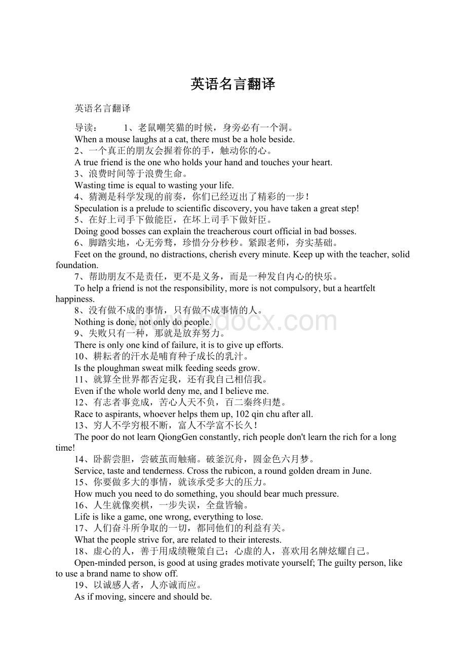 英语名言翻译Word格式文档下载.docx