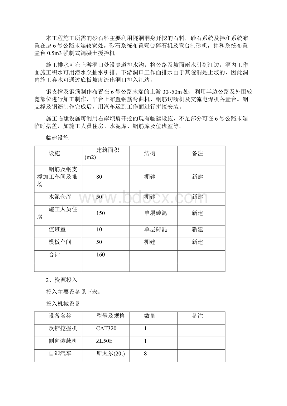 交通运输交通洞施工方案精编.docx_第2页