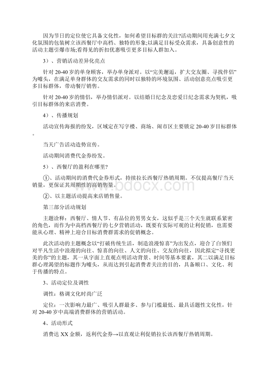 餐饮营销方案方案.docx_第2页