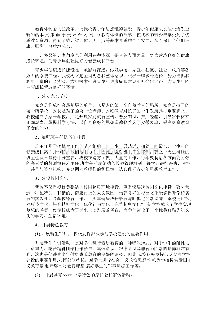 思想道德工作总结4篇Word文件下载.docx_第2页