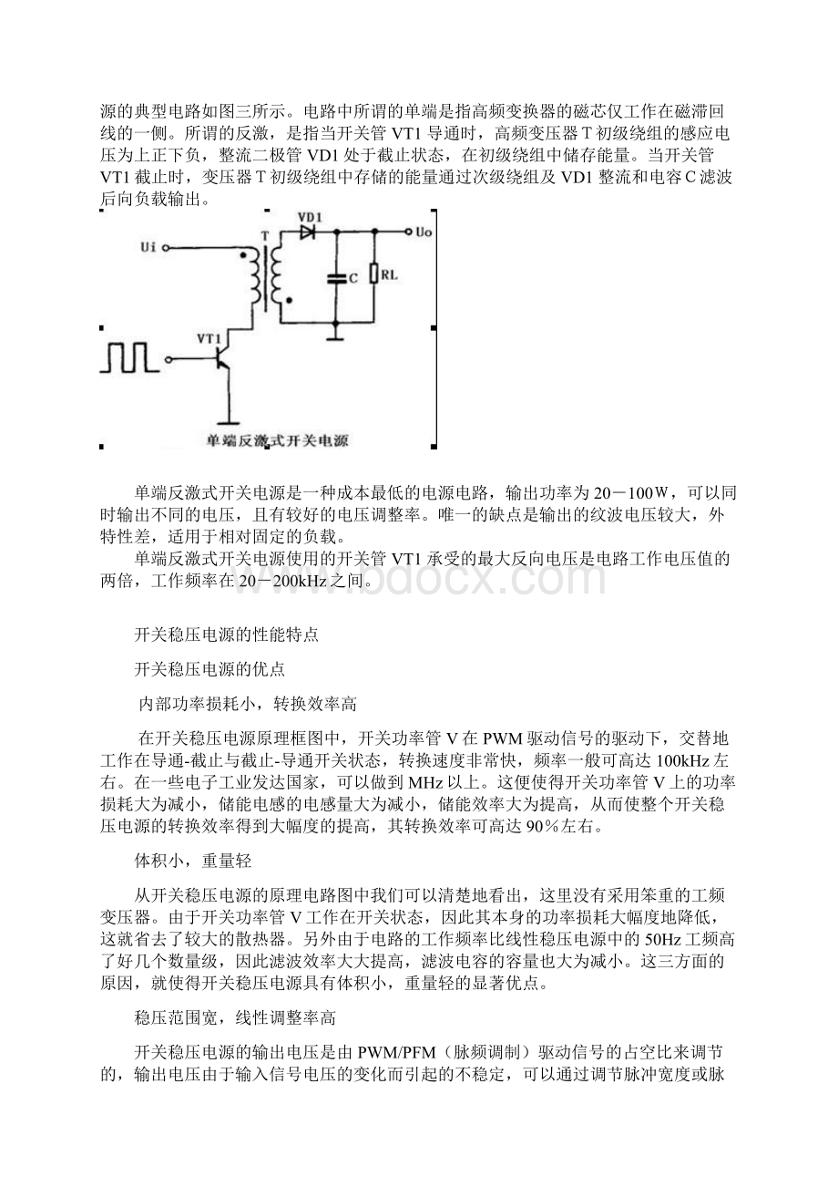 基于NC1200单端反激式开关电源Word格式文档下载.docx_第3页