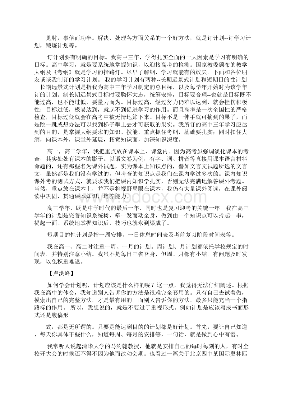 工作计划之北大学生学习计划表.docx_第2页