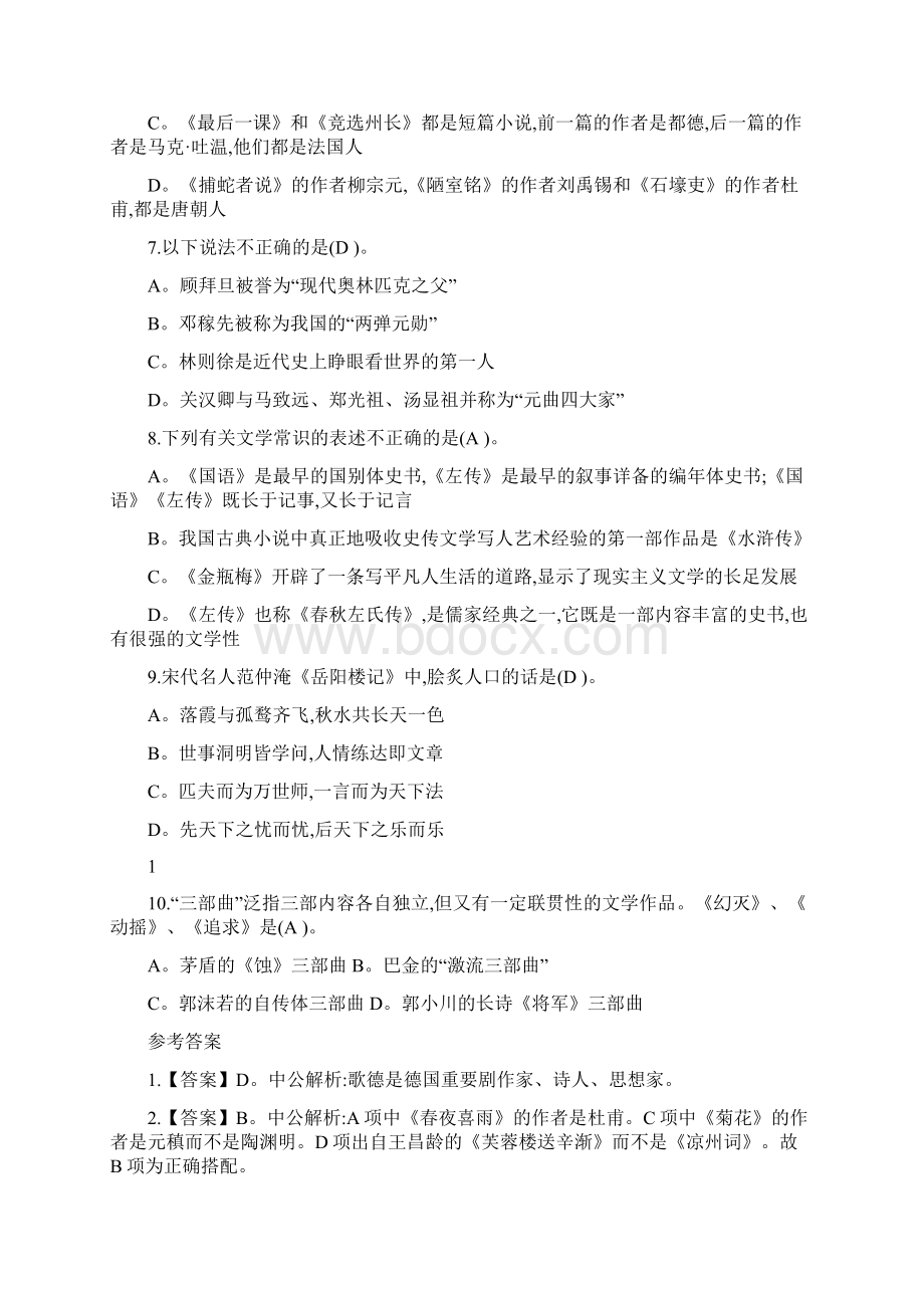 文学常识题库汇总Word格式.docx_第2页