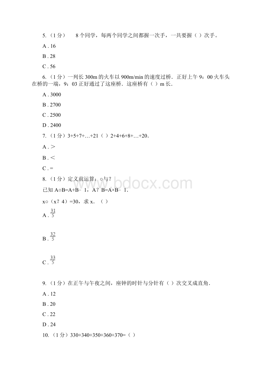 人教版学年上学期四年级数学竞赛试题D卷.docx_第2页