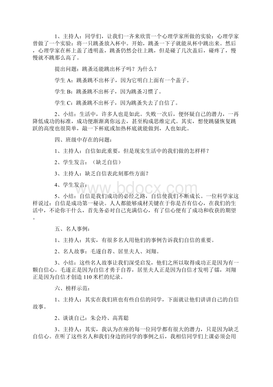 自信主题班会10篇Word文档下载推荐.docx_第2页