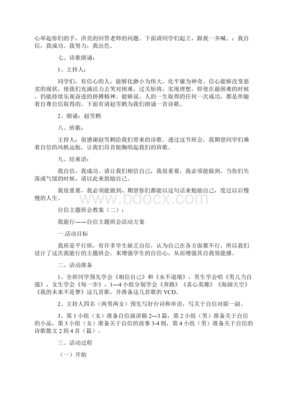 自信主题班会10篇Word文档下载推荐.docx_第3页