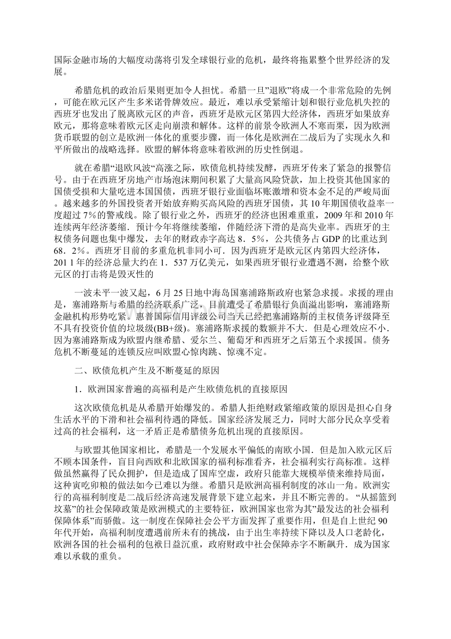 第三讲欧债危机演变与中国的对策.docx_第3页