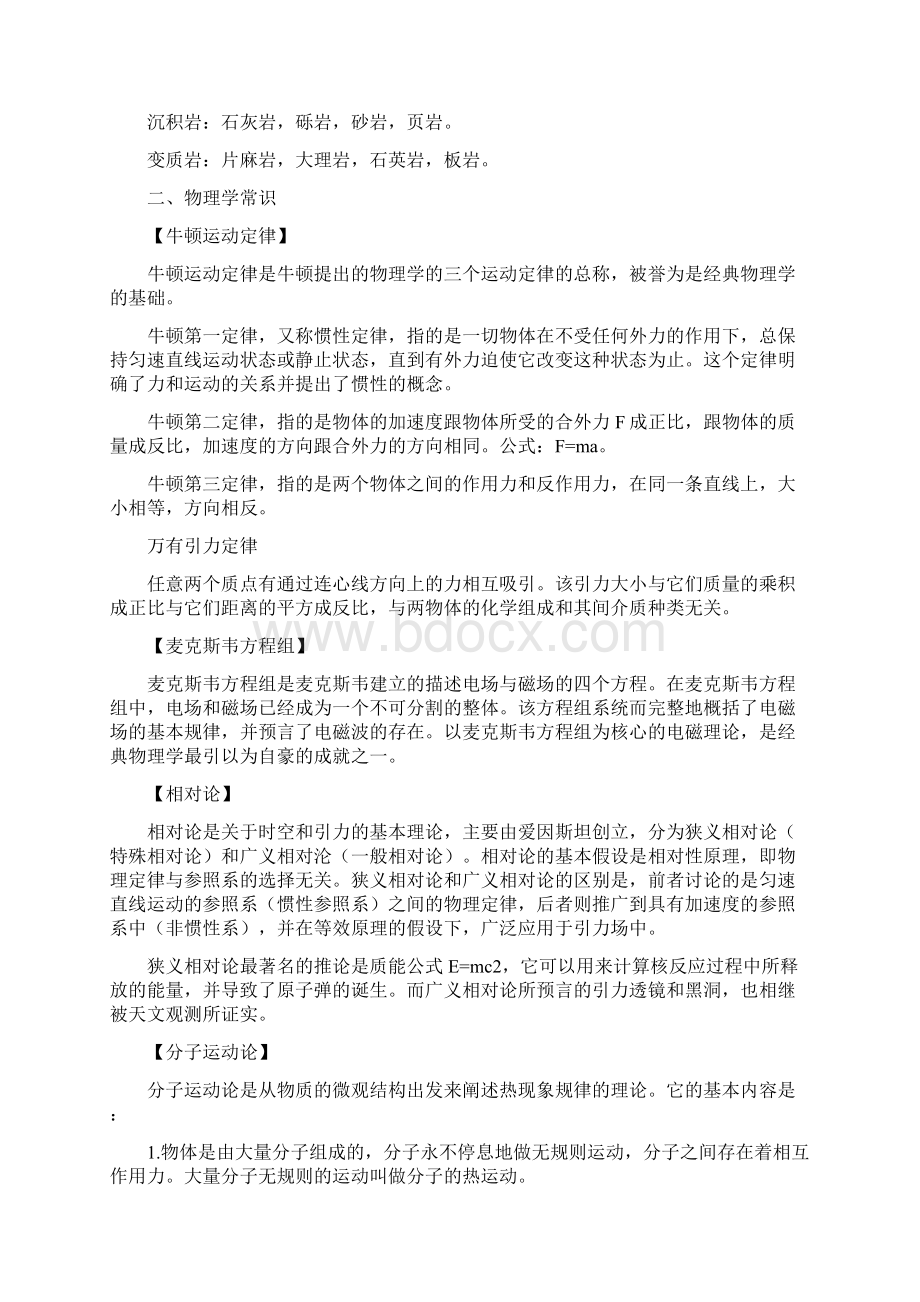 教师资格统考小学综合素质科学常识一A1Word文档格式.docx_第3页